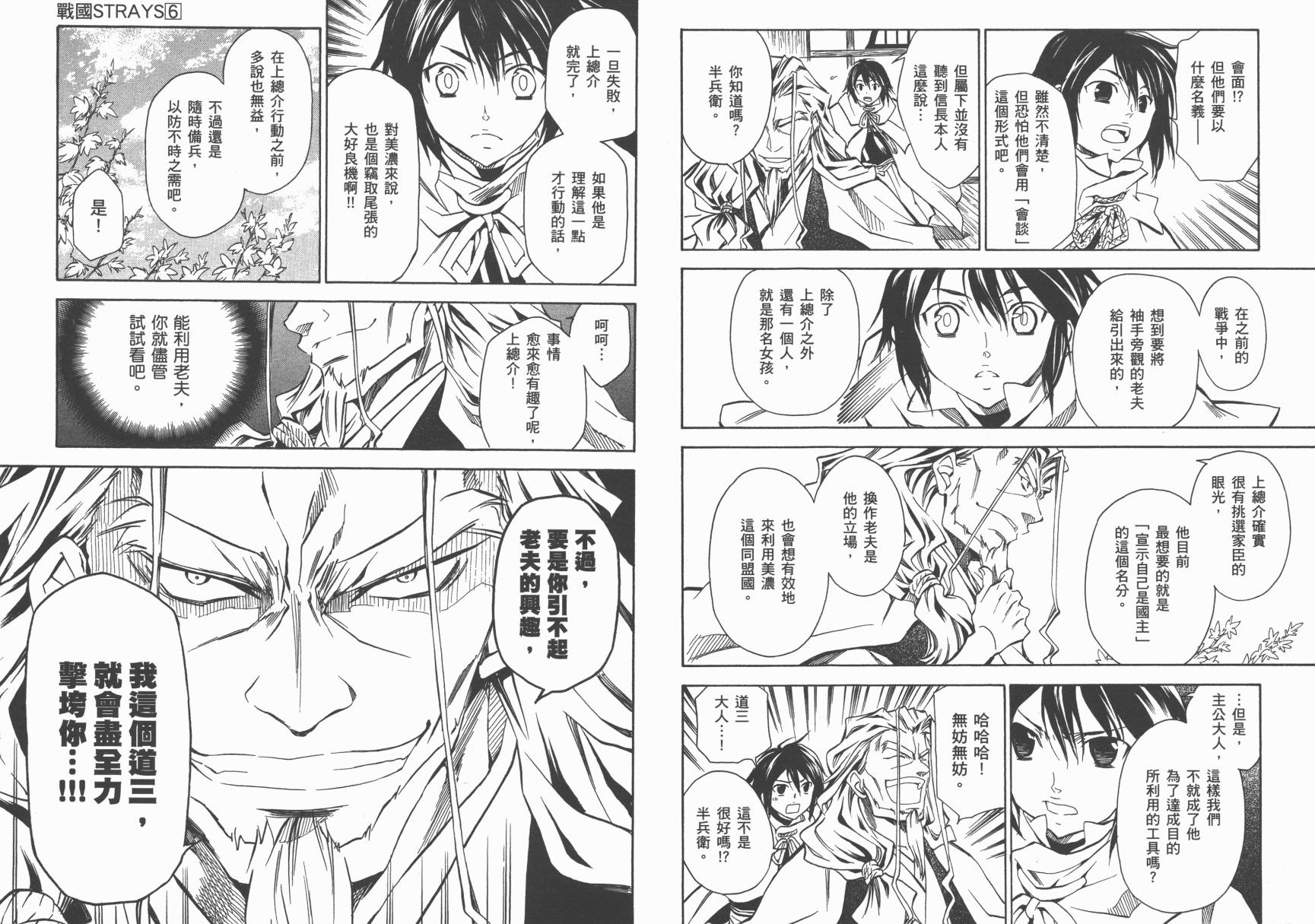 战国STRAYS 时空谜游抄 第6卷 第44页