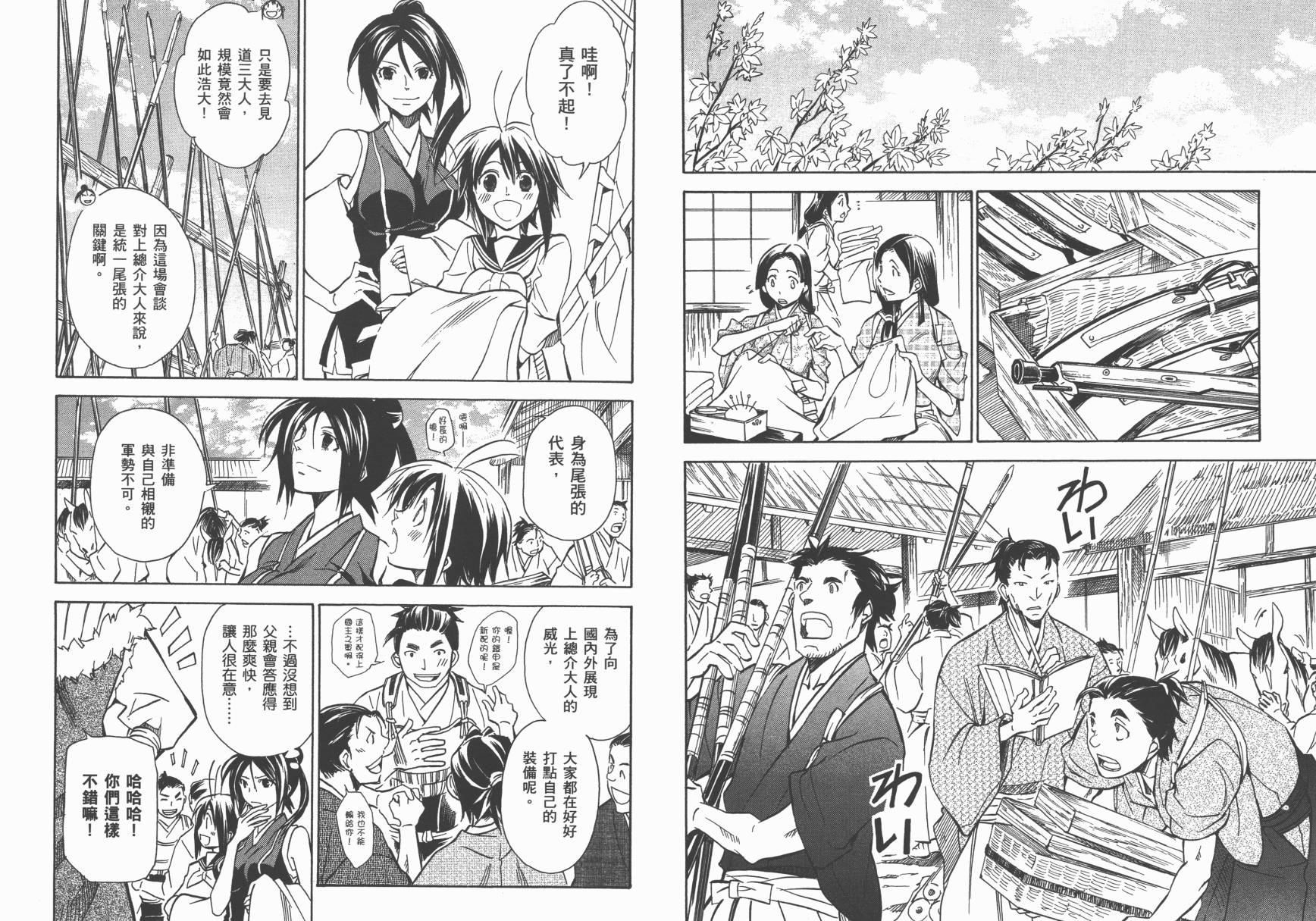 战国STRAYS 时空谜游抄 第6卷 第45页