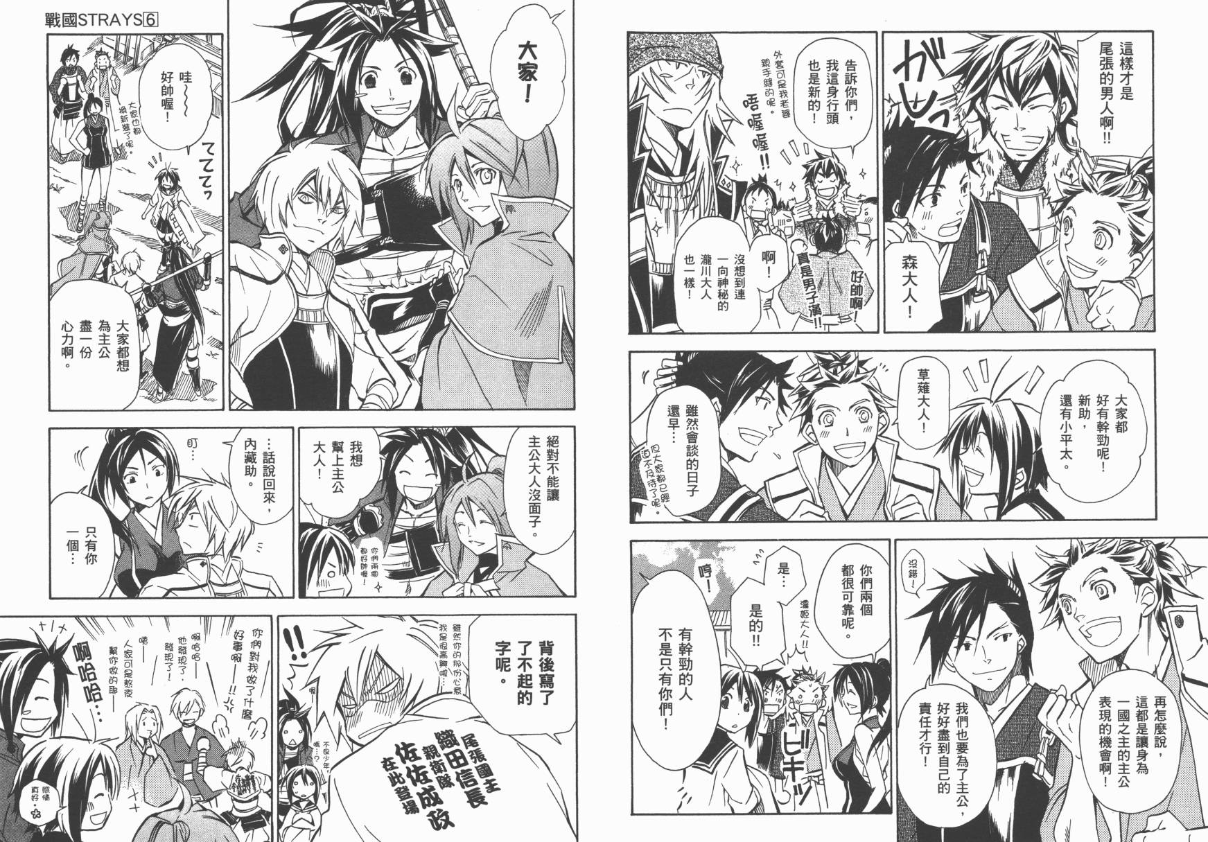 战国STRAYS 时空谜游抄 第6卷 第46页