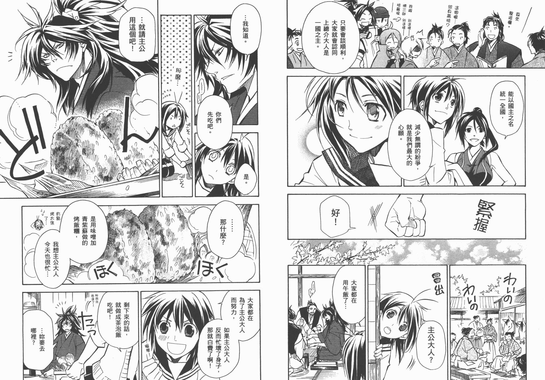 战国STRAYS 时空谜游抄 第6卷 第47页