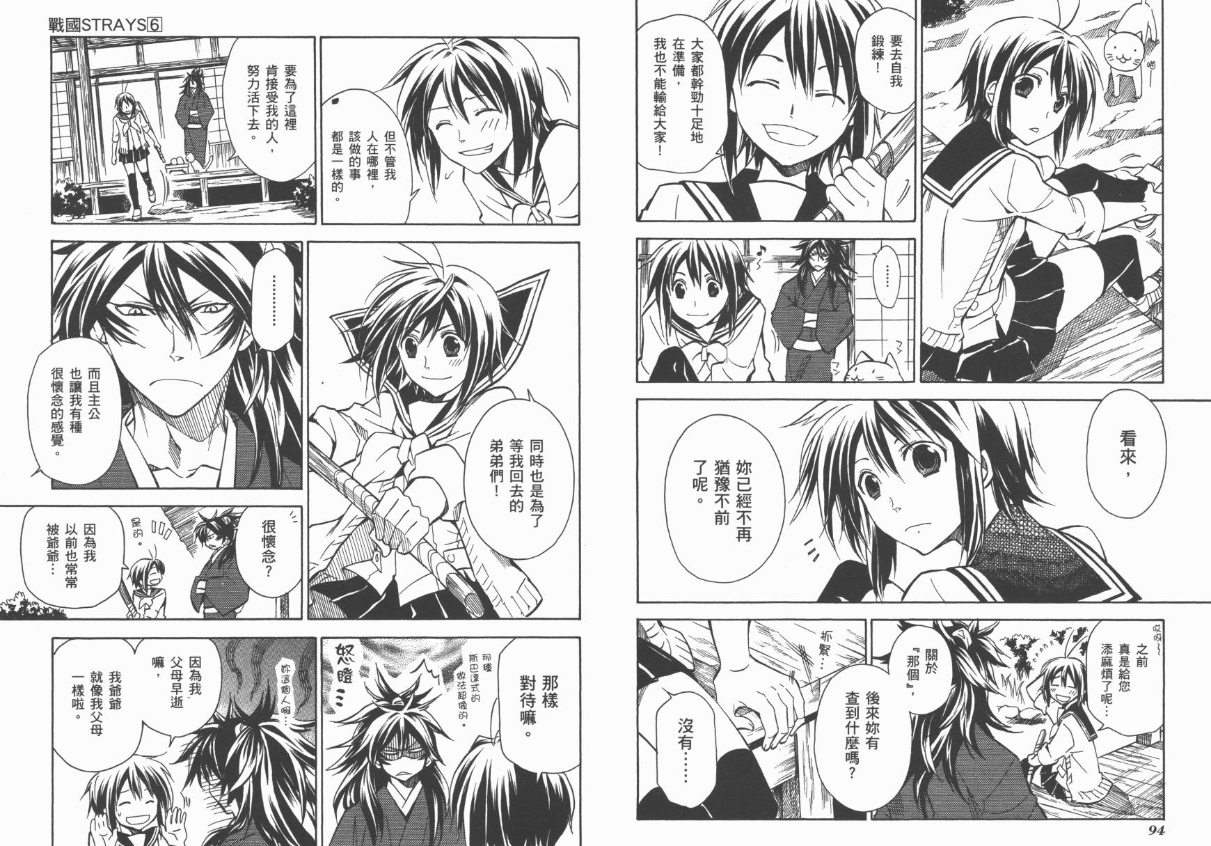 战国STRAYS 时空谜游抄 第6卷 第48页