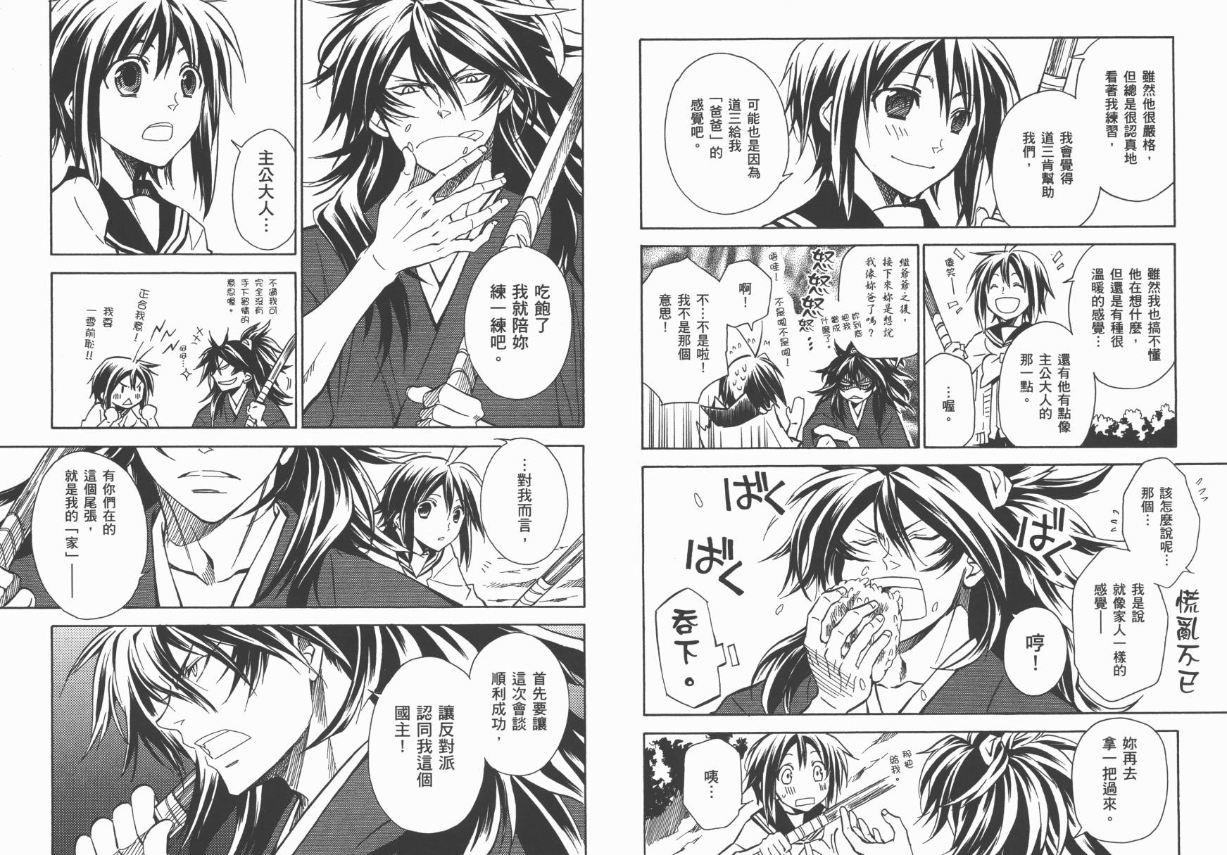 战国STRAYS 时空谜游抄 第6卷 第49页