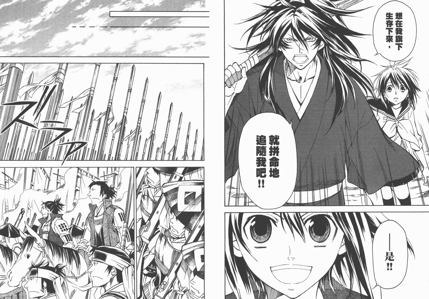 战国STRAYS 时空谜游抄 第6卷 第50页