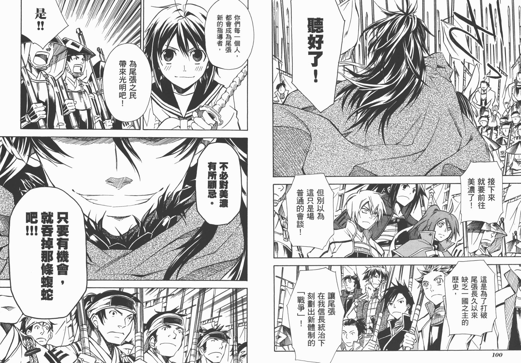 战国STRAYS 时空谜游抄 第6卷 第51页