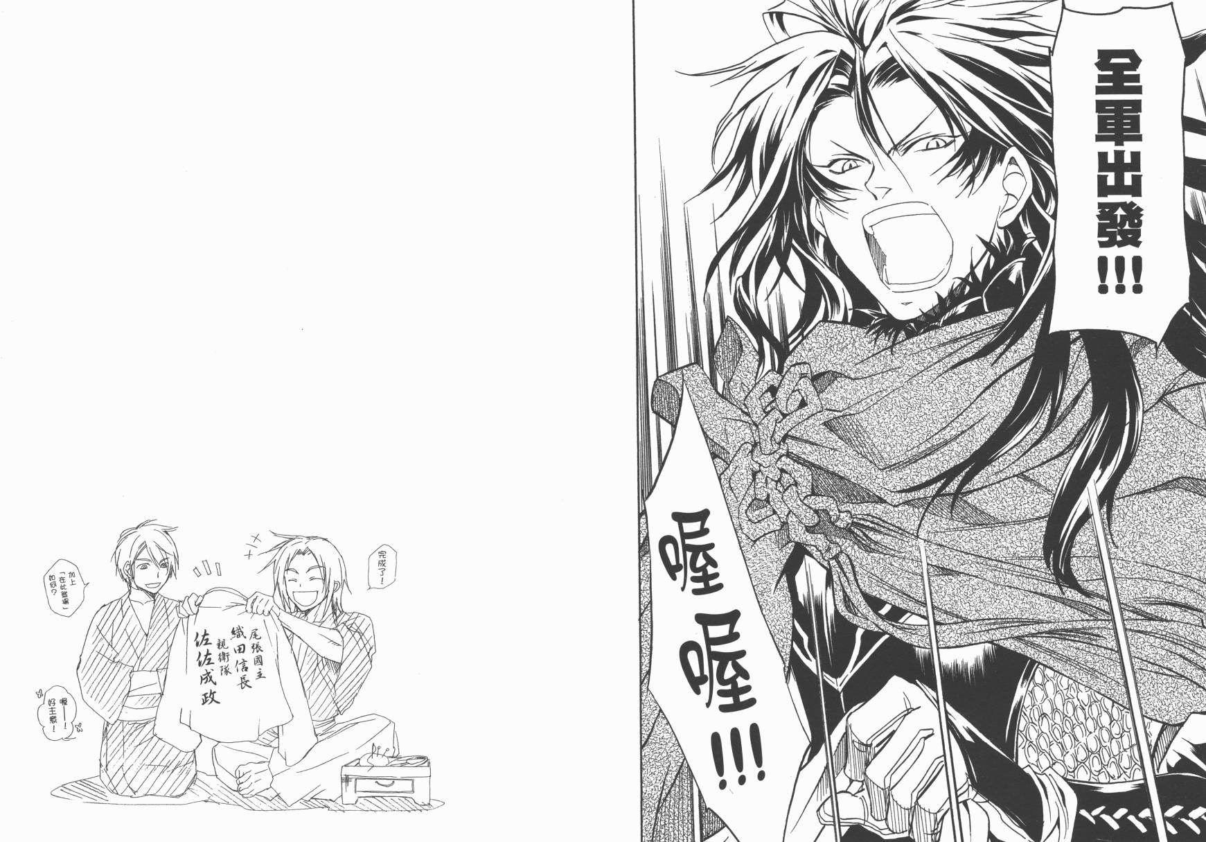 战国STRAYS 时空谜游抄 第6卷 第52页