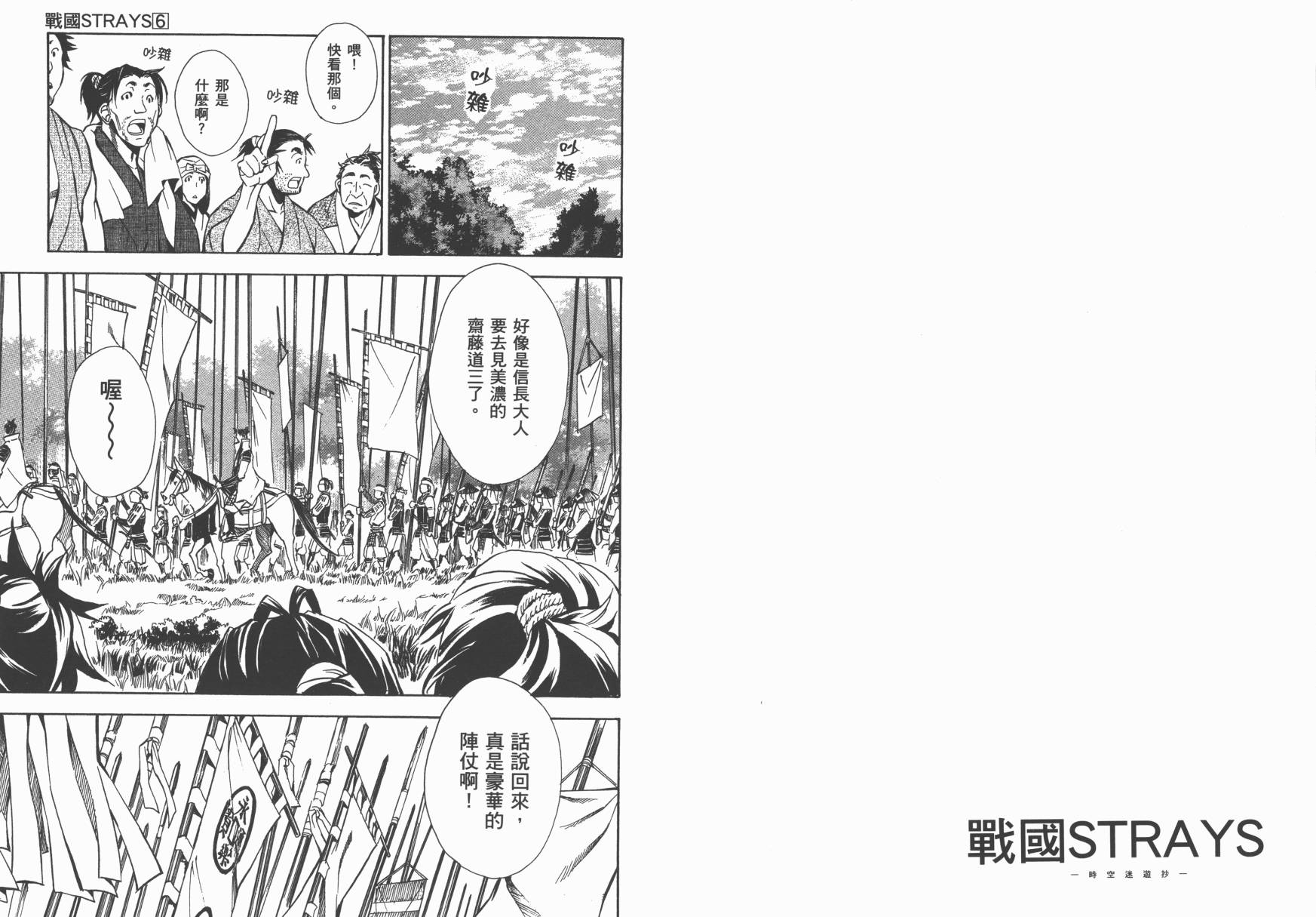 战国STRAYS 时空谜游抄 第6卷 第53页