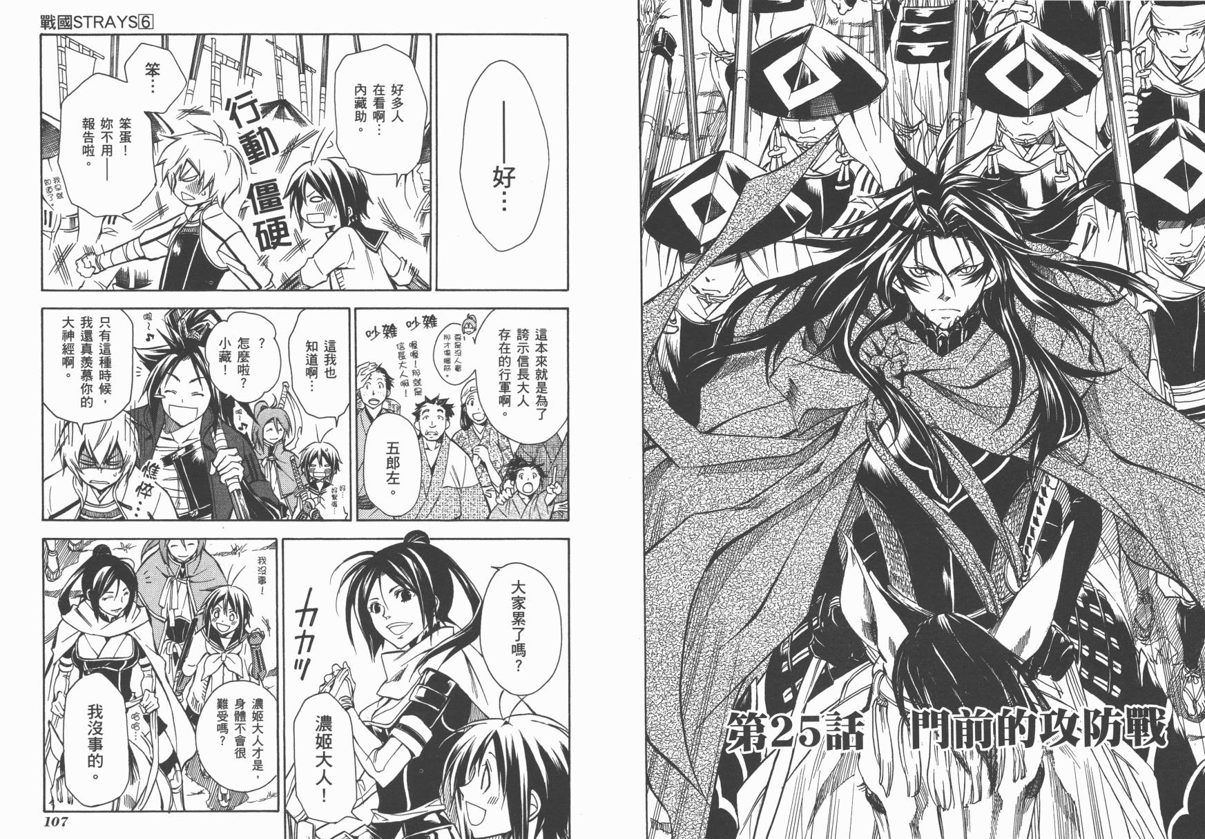 战国STRAYS 时空谜游抄 第6卷 第54页