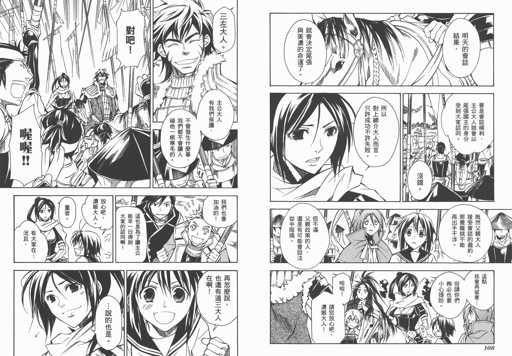 战国STRAYS 时空谜游抄 第6卷 第55页