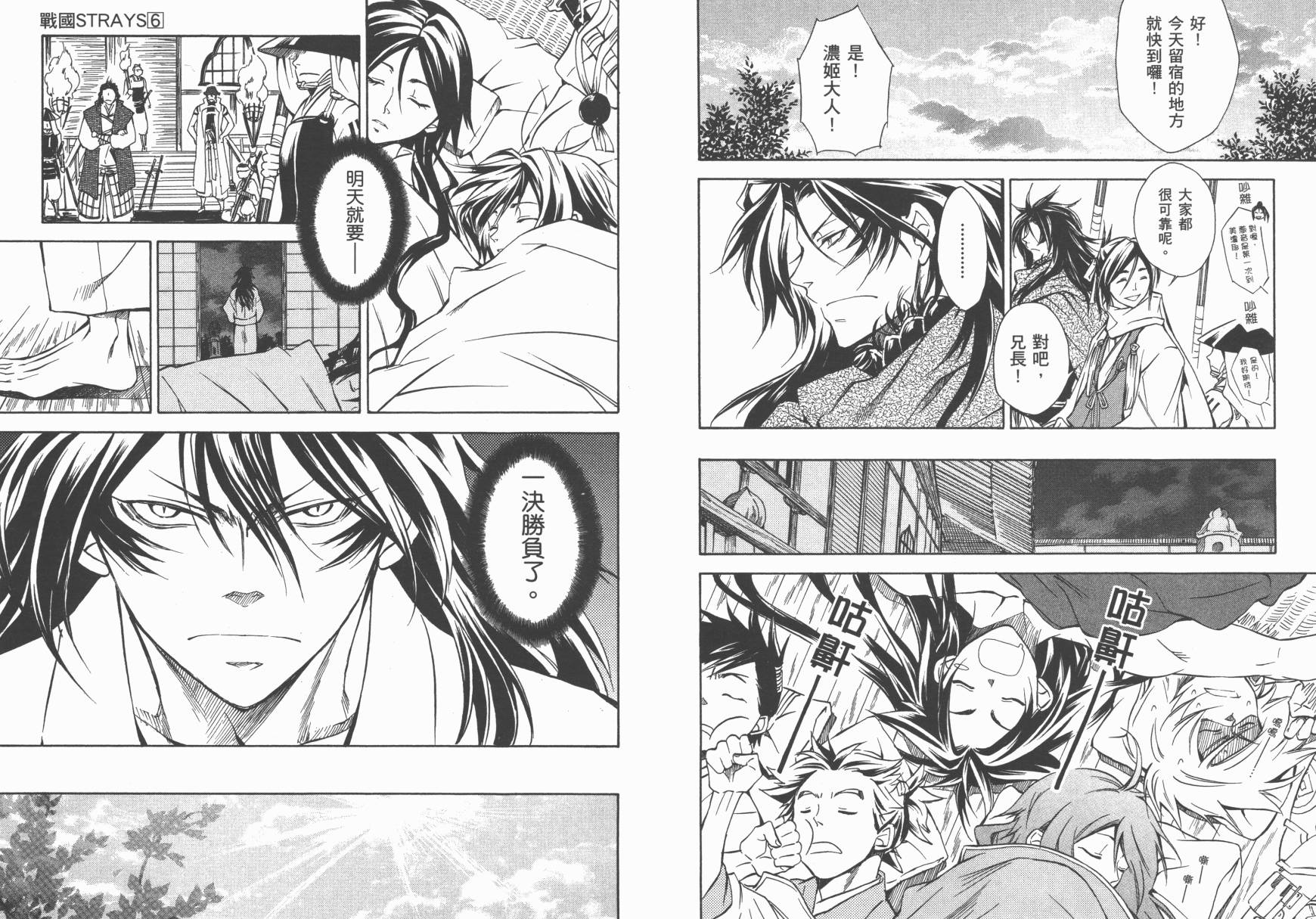 战国STRAYS 时空谜游抄 第6卷 第56页