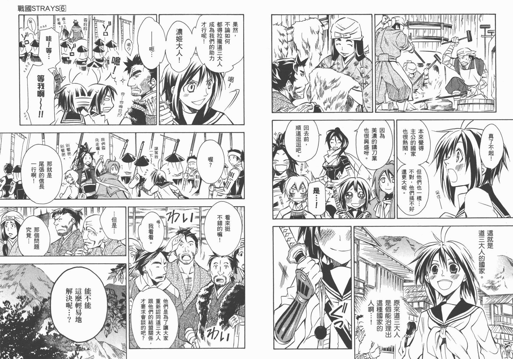 战国STRAYS 时空谜游抄 第6卷 第58页