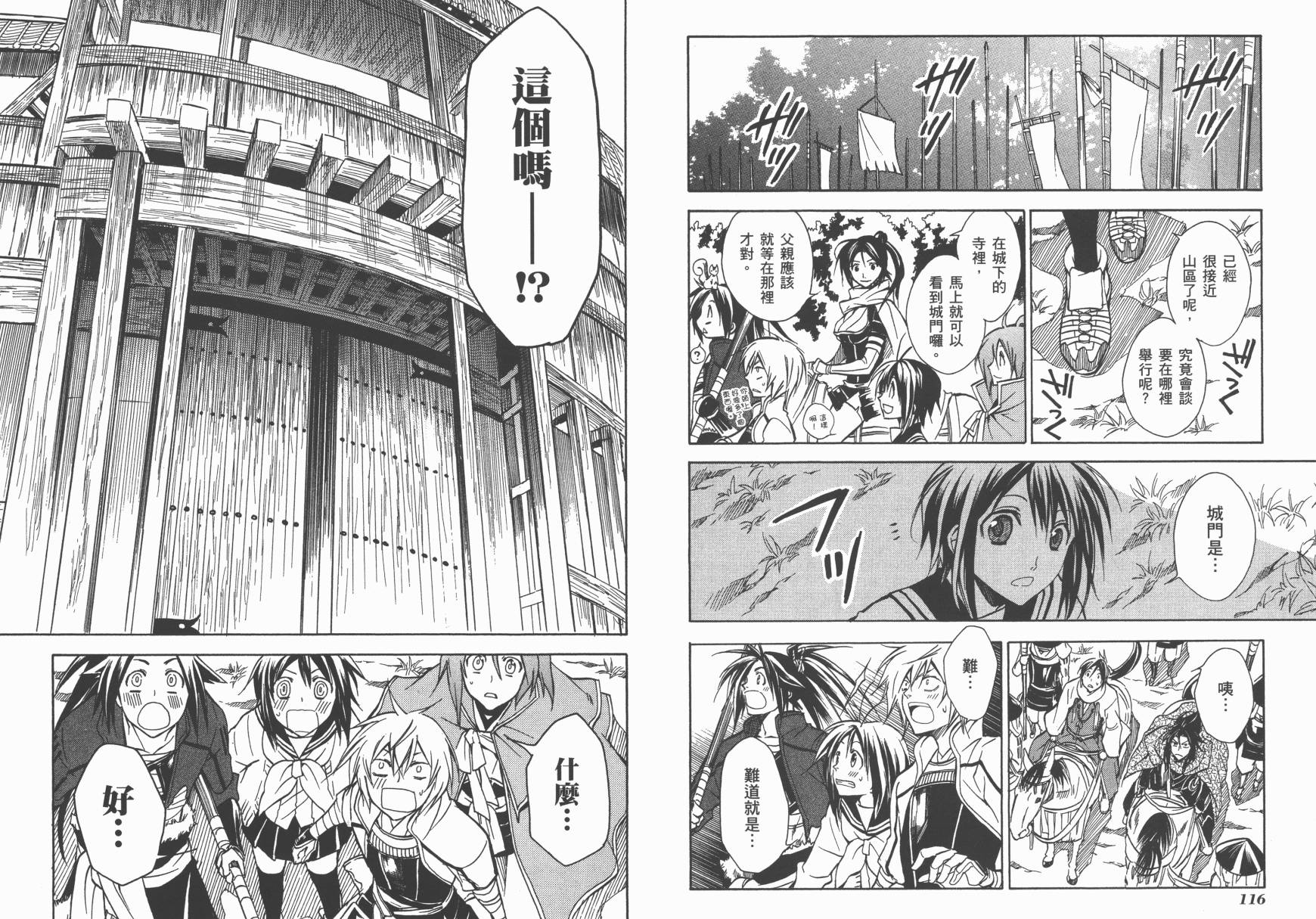 战国STRAYS 时空谜游抄 第6卷 第59页