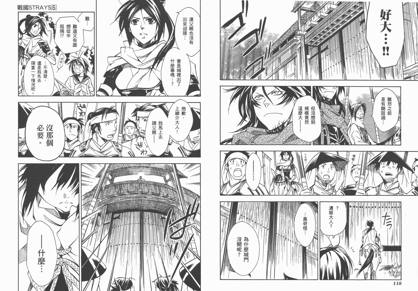 战国STRAYS 时空谜游抄 第6卷 第60页