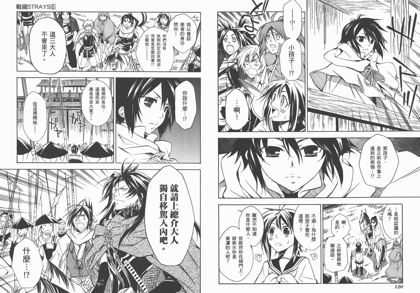 战国STRAYS 时空谜游抄 第6卷 第61页