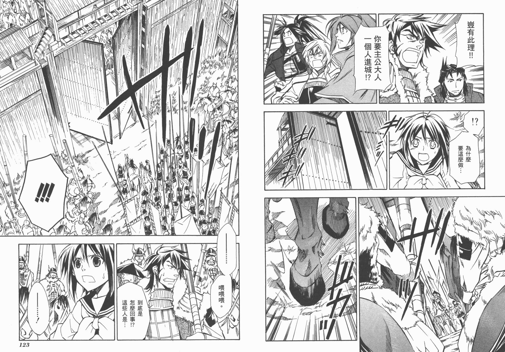 战国STRAYS 时空谜游抄 第6卷 第62页