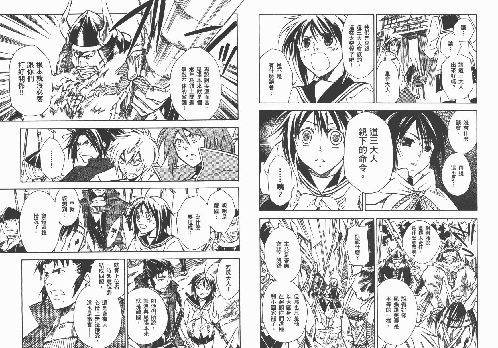 战国STRAYS 时空谜游抄 第6卷 第63页