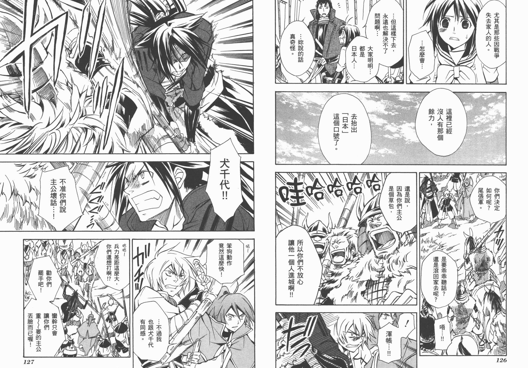 战国STRAYS 时空谜游抄 第6卷 第64页