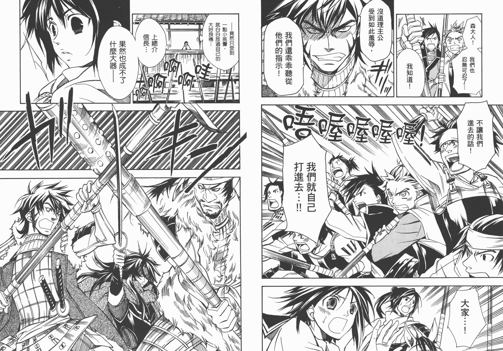 战国STRAYS 时空谜游抄 第6卷 第65页