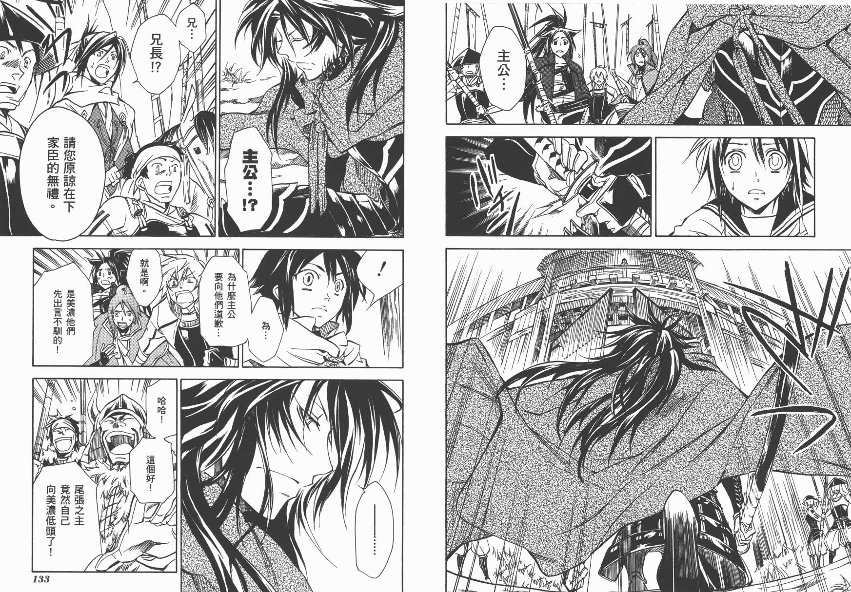 战国STRAYS 时空谜游抄 第6卷 第67页