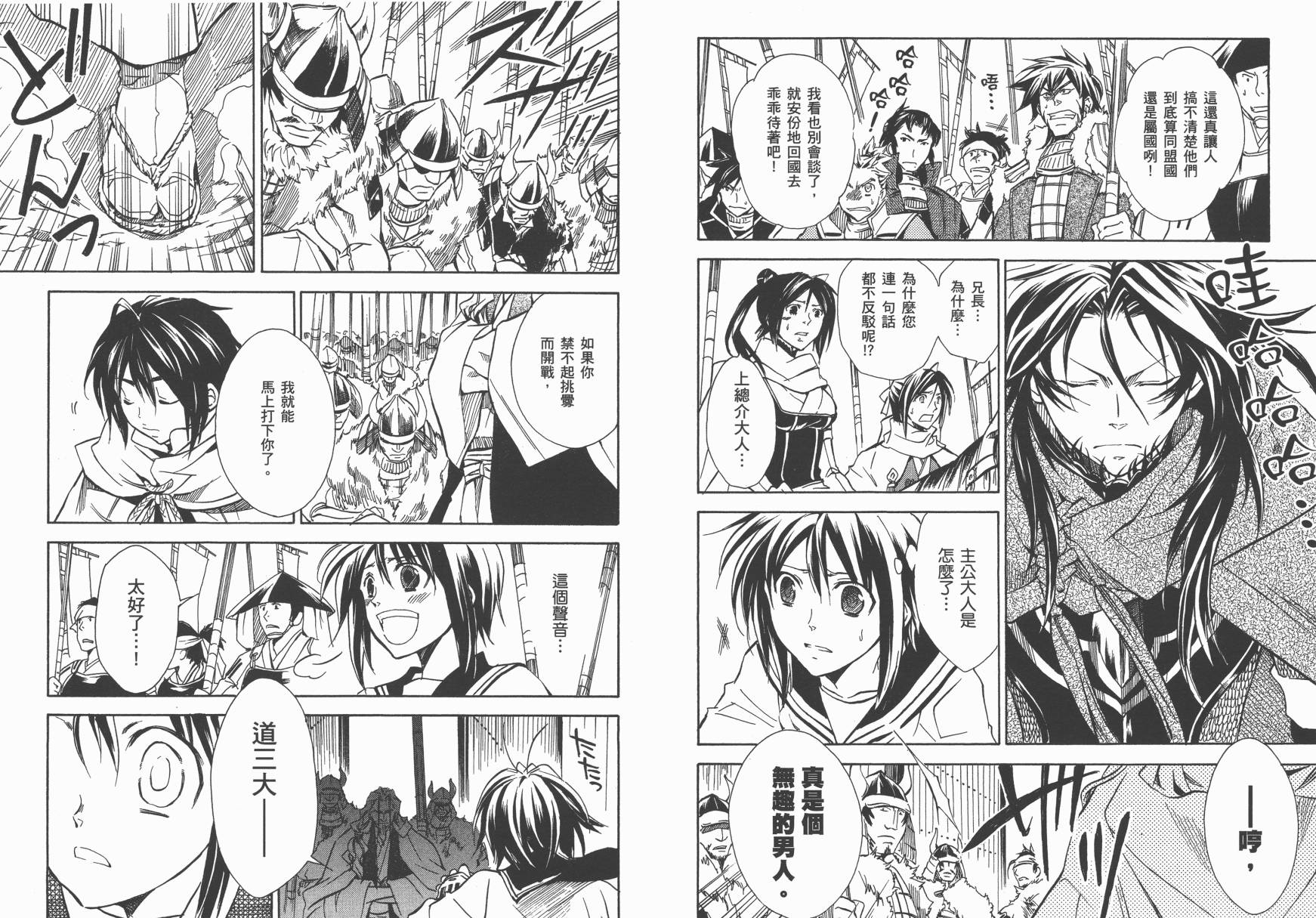 战国STRAYS 时空谜游抄 第6卷 第68页