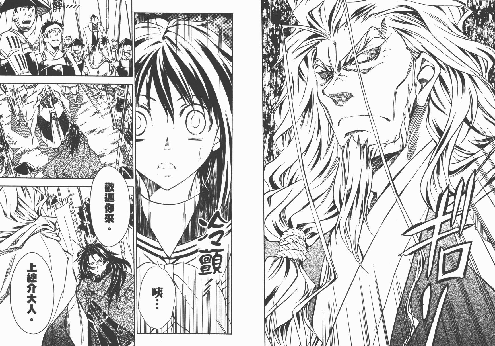 战国STRAYS 时空谜游抄 第6卷 第69页