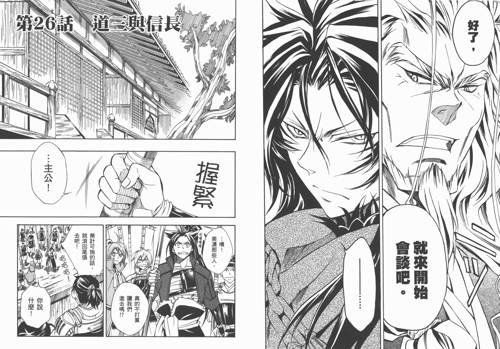 战国STRAYS 时空谜游抄 第6卷 第70页