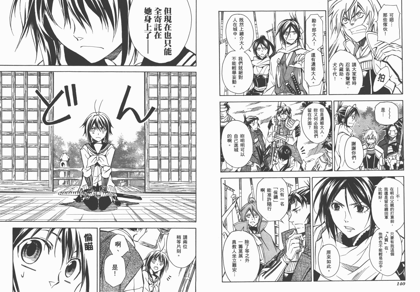 战国STRAYS 时空谜游抄 第6卷 第71页