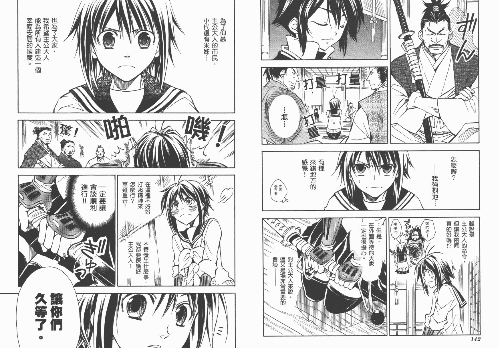 战国STRAYS 时空谜游抄 第6卷 第72页