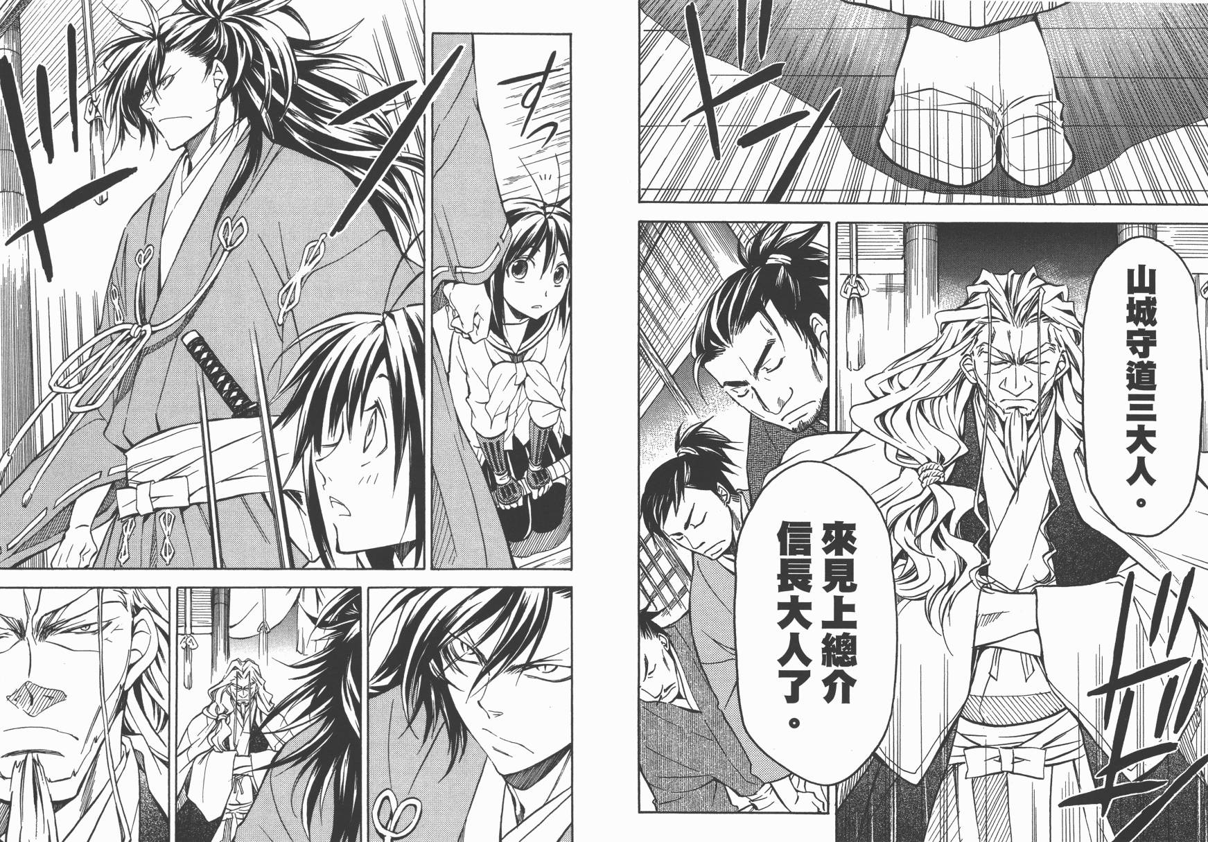 战国STRAYS 时空谜游抄 第6卷 第73页