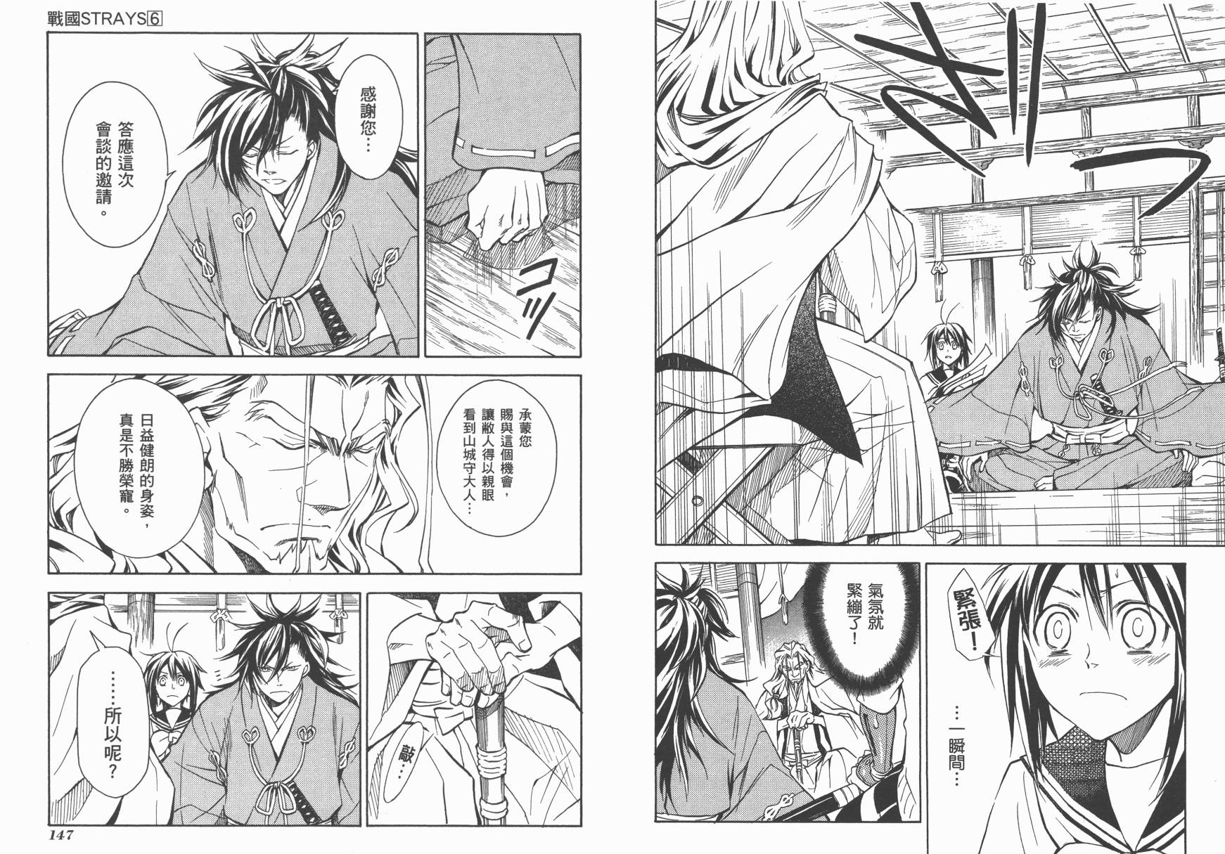 战国STRAYS 时空谜游抄 第6卷 第74页