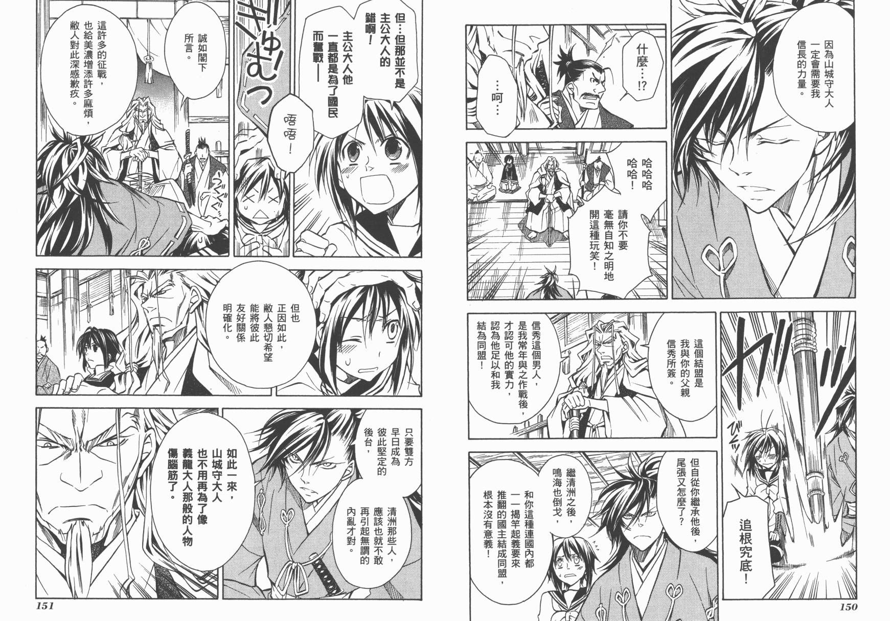 战国STRAYS 时空谜游抄 第6卷 第76页