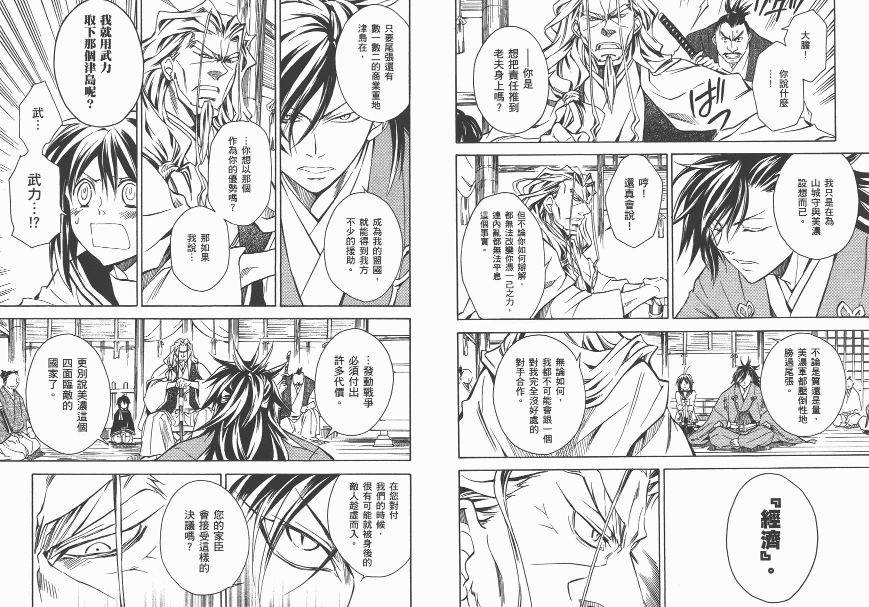 战国STRAYS 时空谜游抄 第6卷 第77页