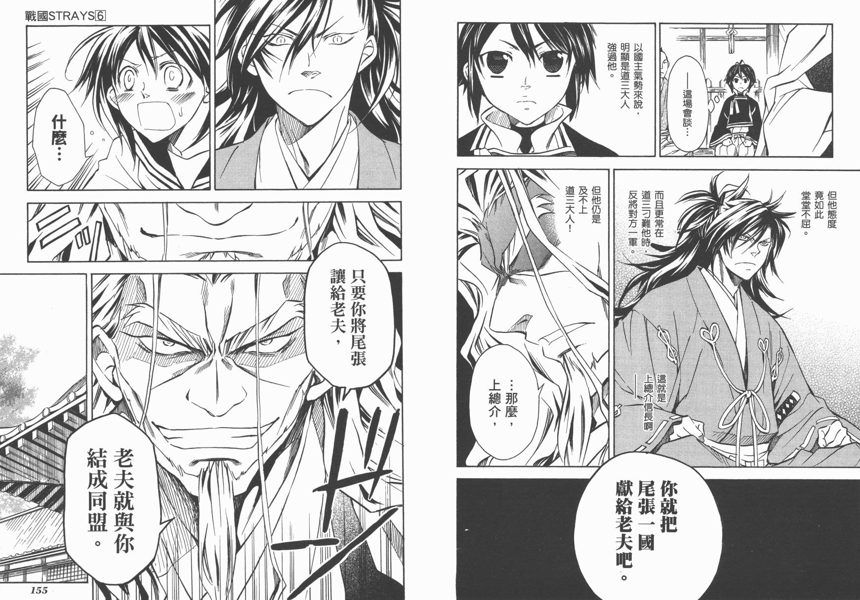 战国STRAYS 时空谜游抄 第6卷 第78页