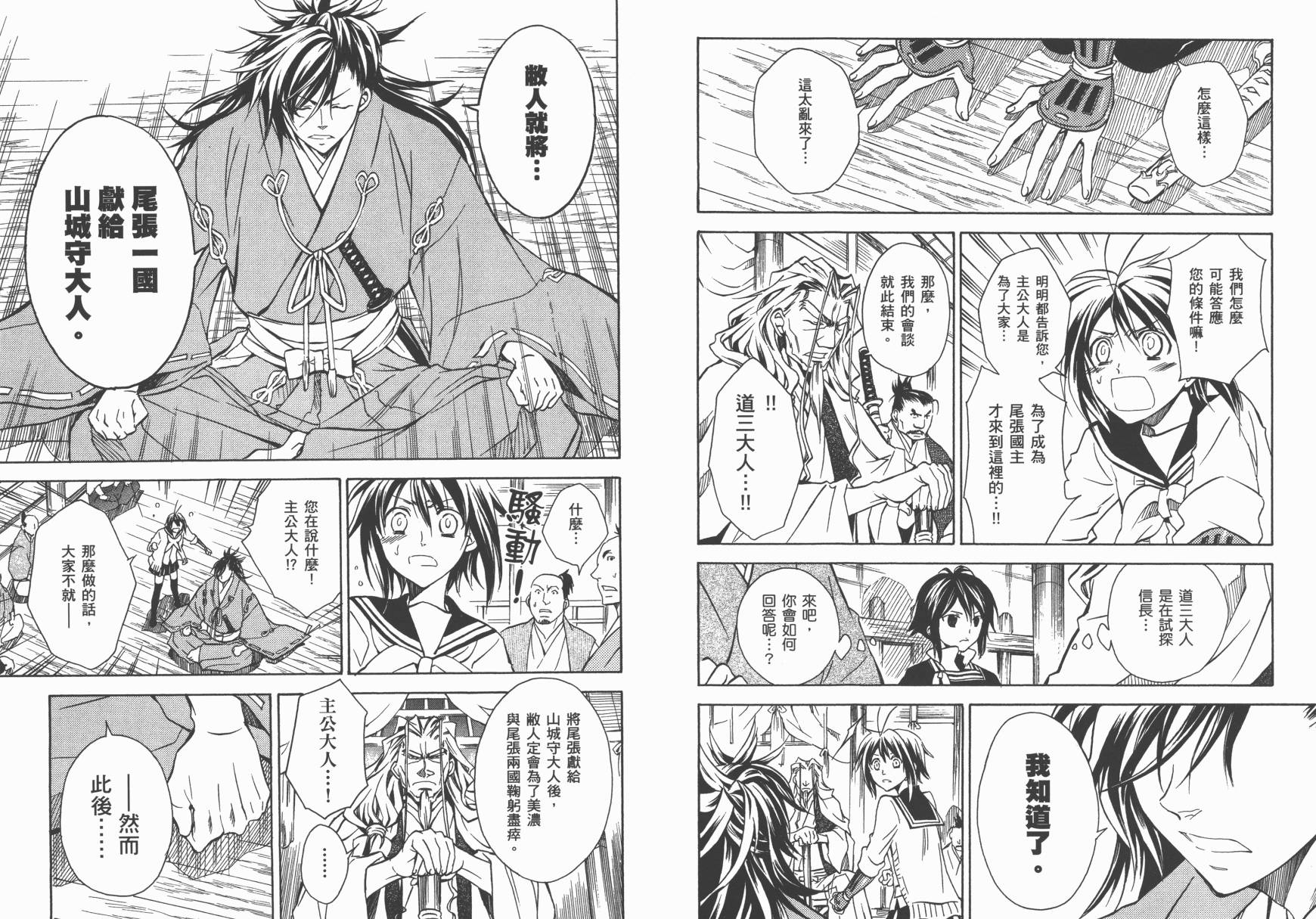 战国STRAYS 时空谜游抄 第6卷 第79页