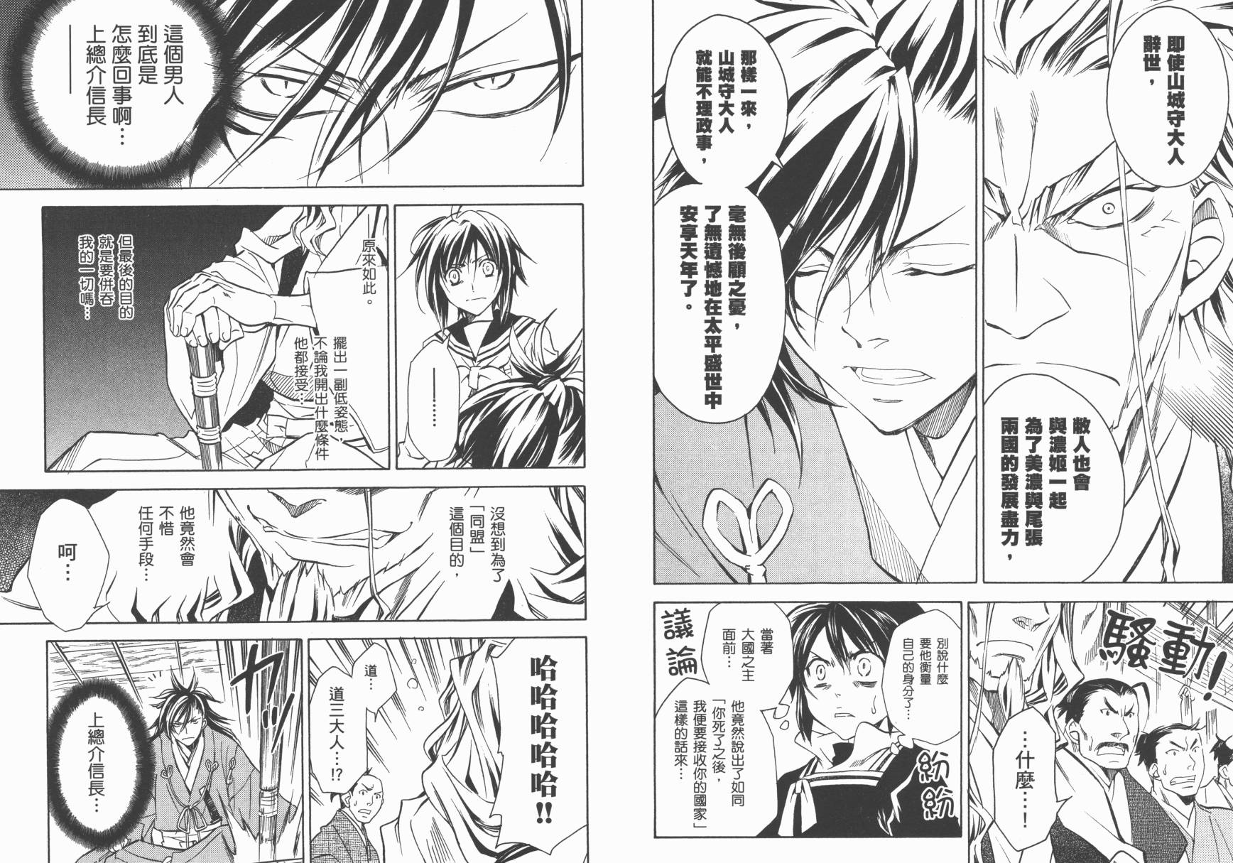 战国STRAYS 时空谜游抄 第6卷 第80页