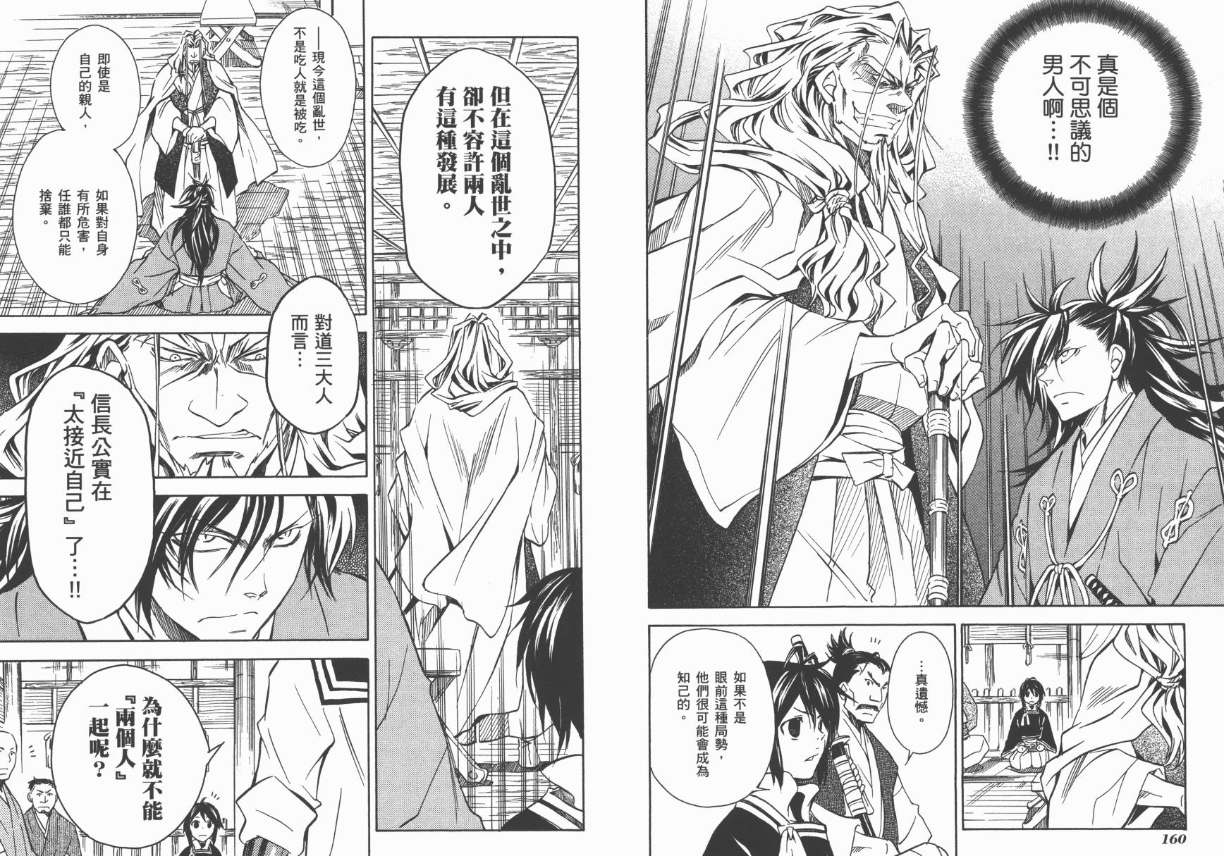 战国STRAYS 时空谜游抄 第6卷 第81页