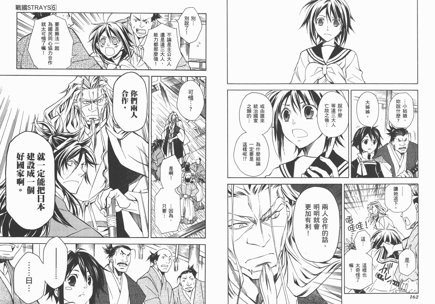 战国STRAYS 时空谜游抄 第6卷 第82页