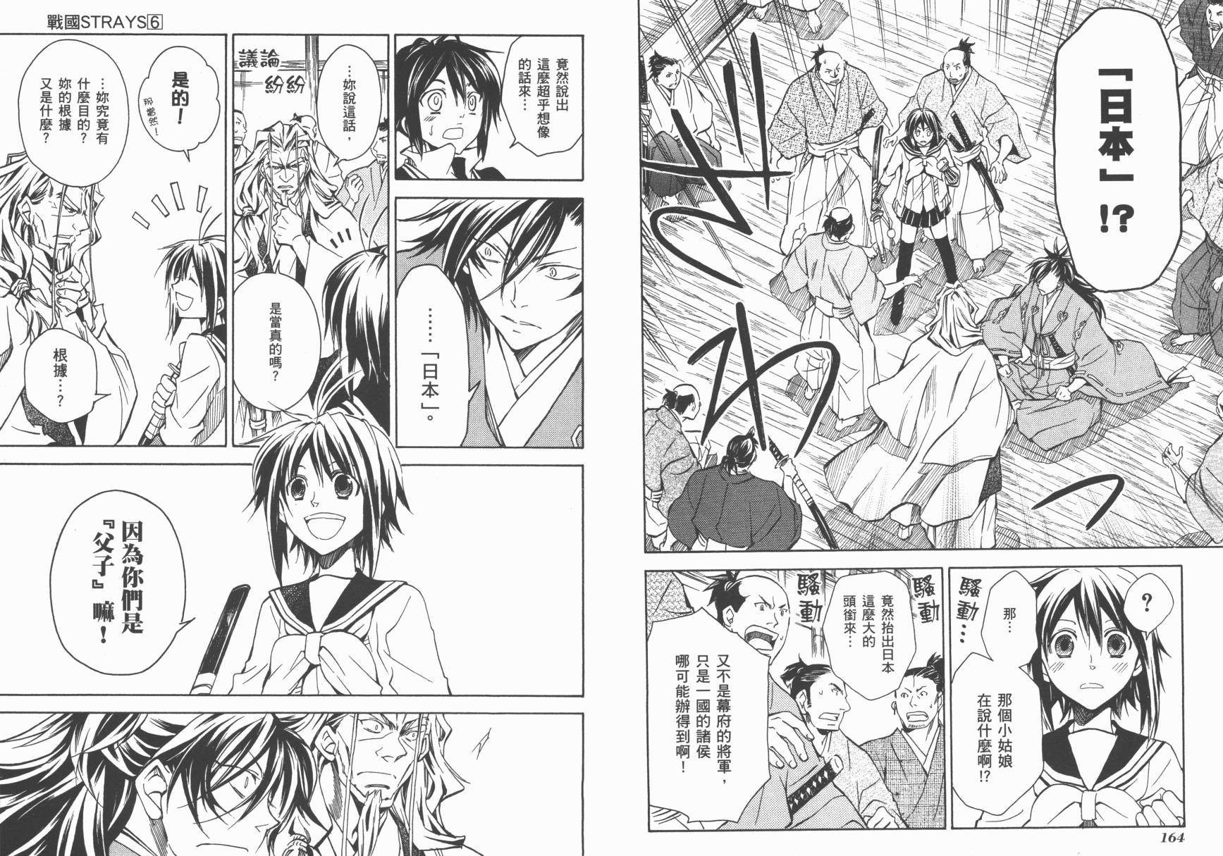 战国STRAYS 时空谜游抄 第6卷 第83页