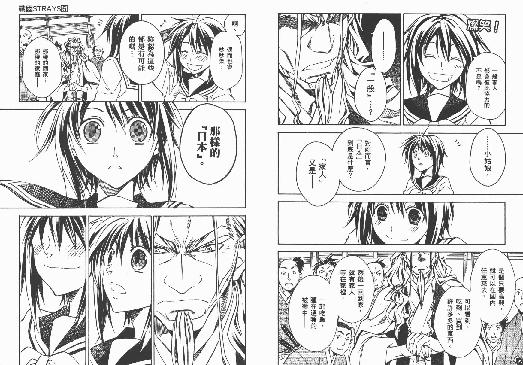 战国STRAYS 时空谜游抄 第6卷 第84页