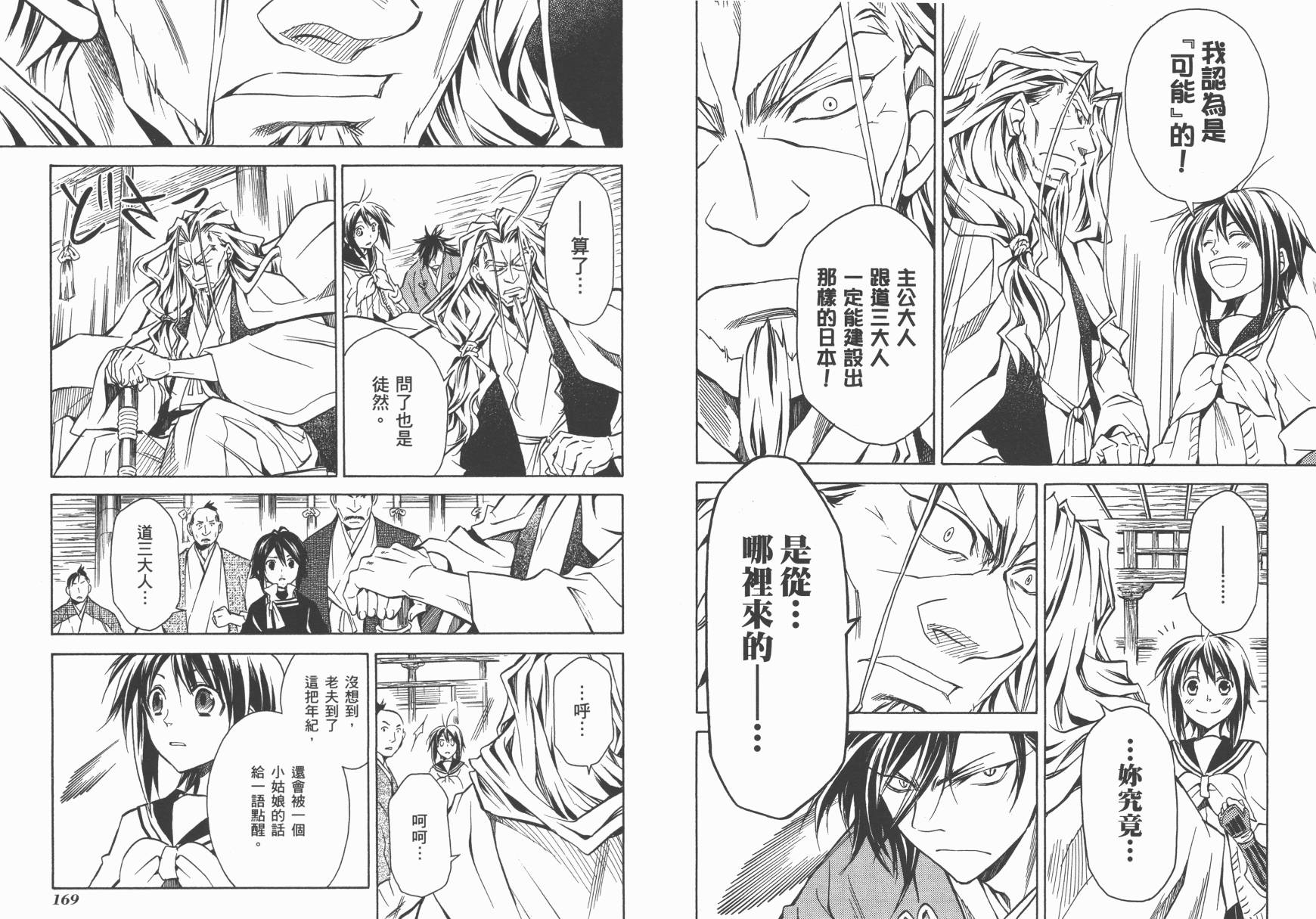 战国STRAYS 时空谜游抄 第6卷 第85页