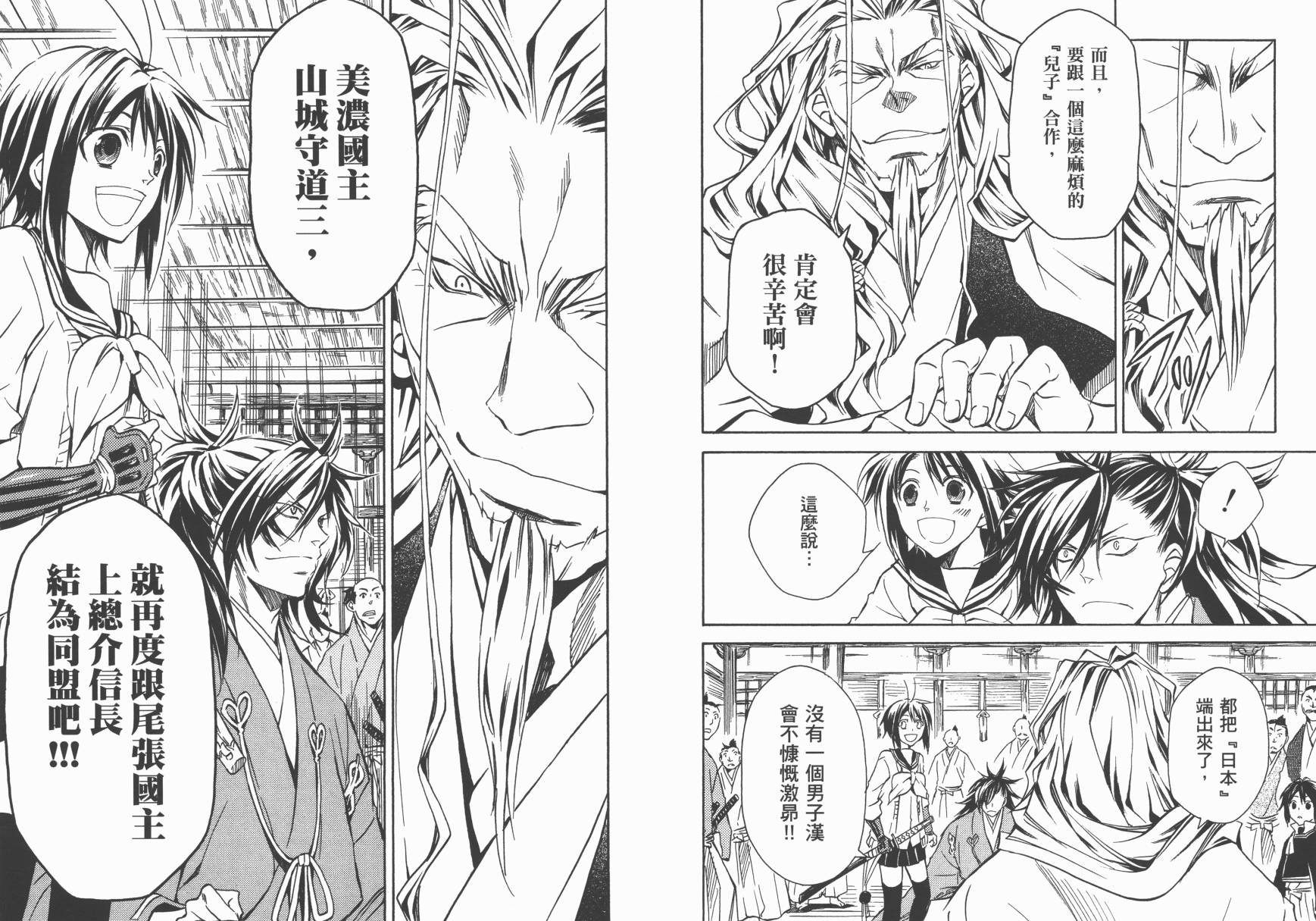 战国STRAYS 时空谜游抄 第6卷 第86页