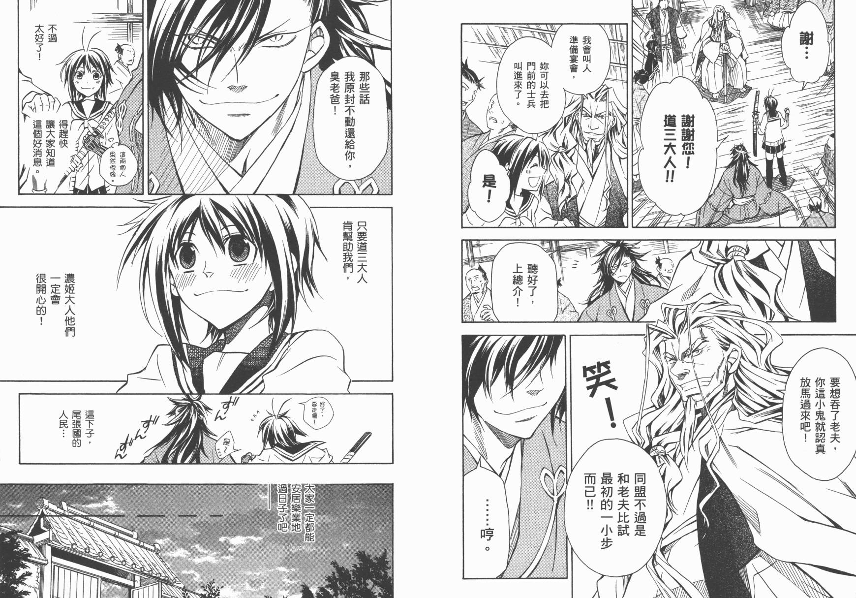 战国STRAYS 时空谜游抄 第6卷 第87页