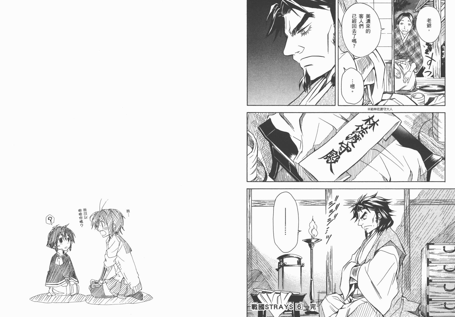 战国STRAYS 时空谜游抄 第6卷 第88页