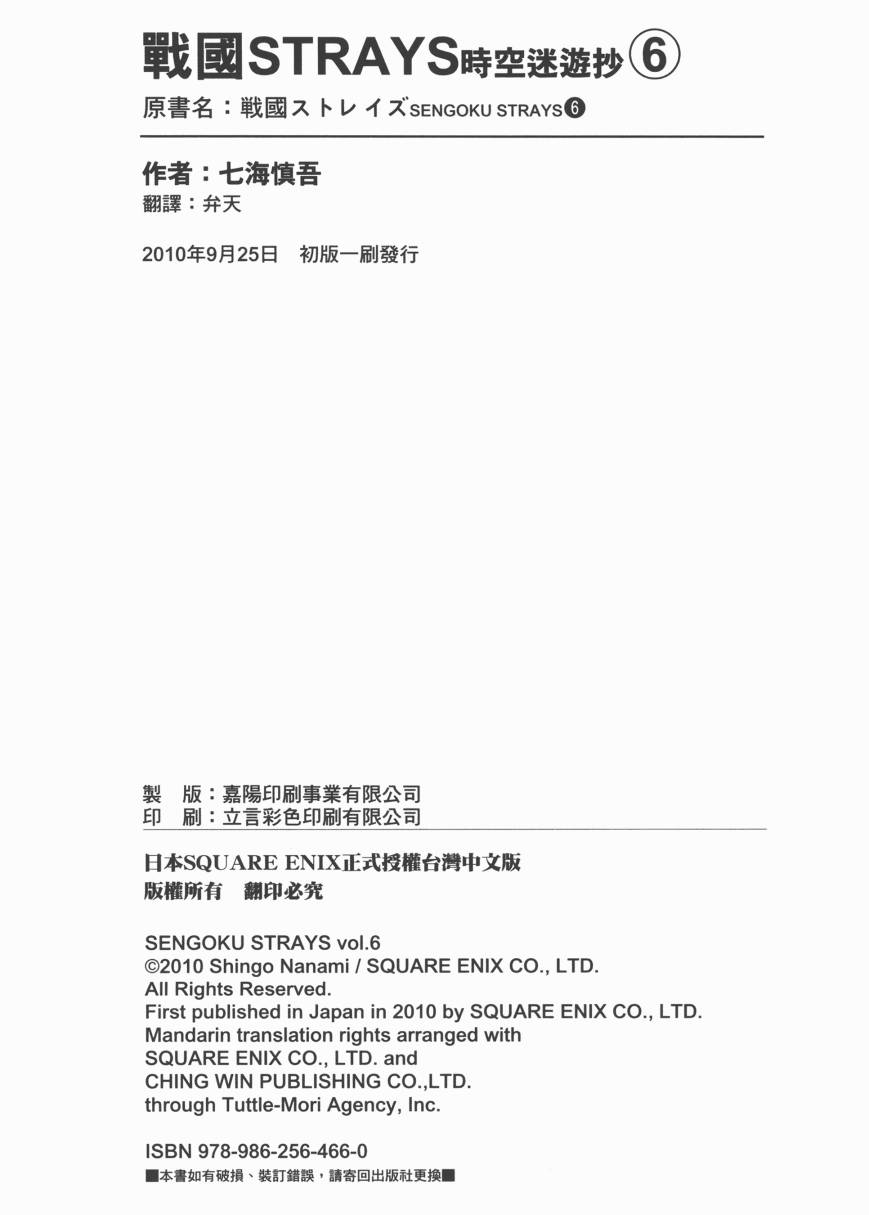 战国STRAYS 时空谜游抄第6卷图
