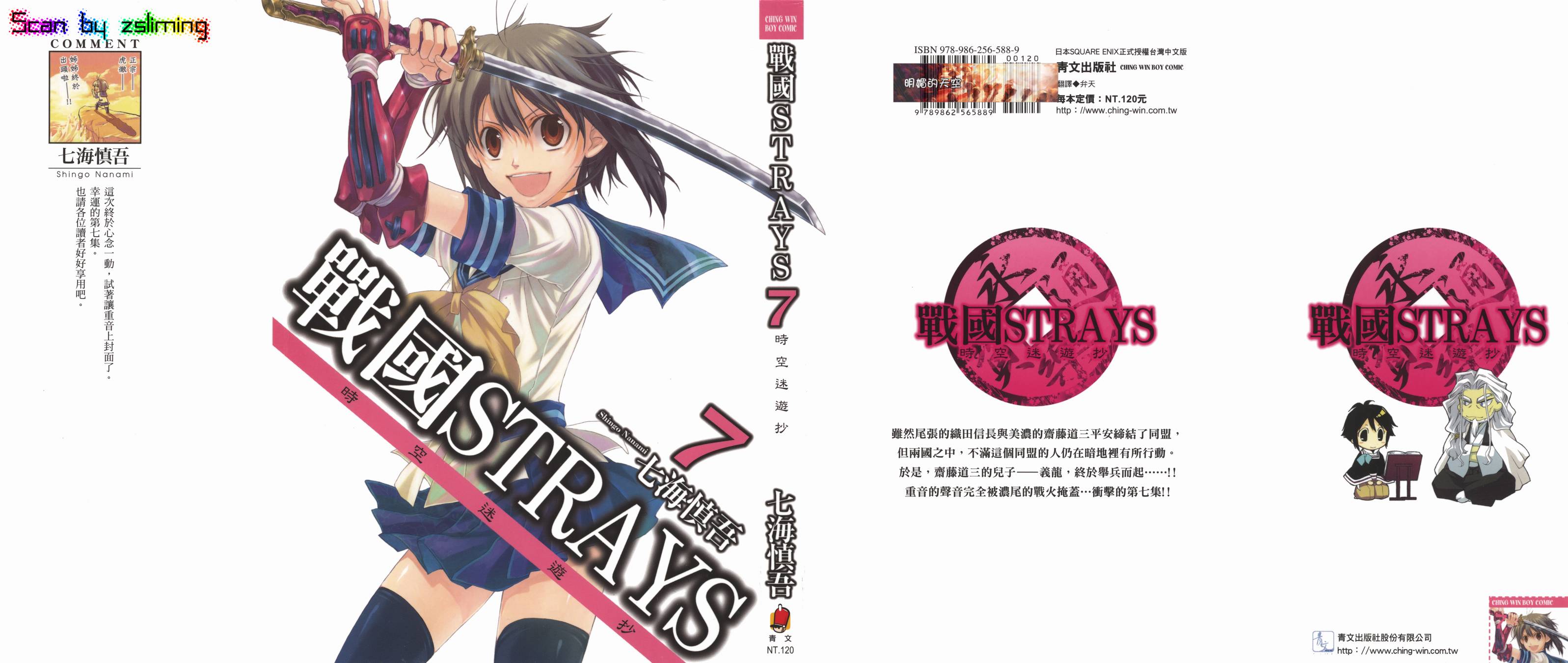 战国STRAYS 时空谜游抄 第7卷 第0页