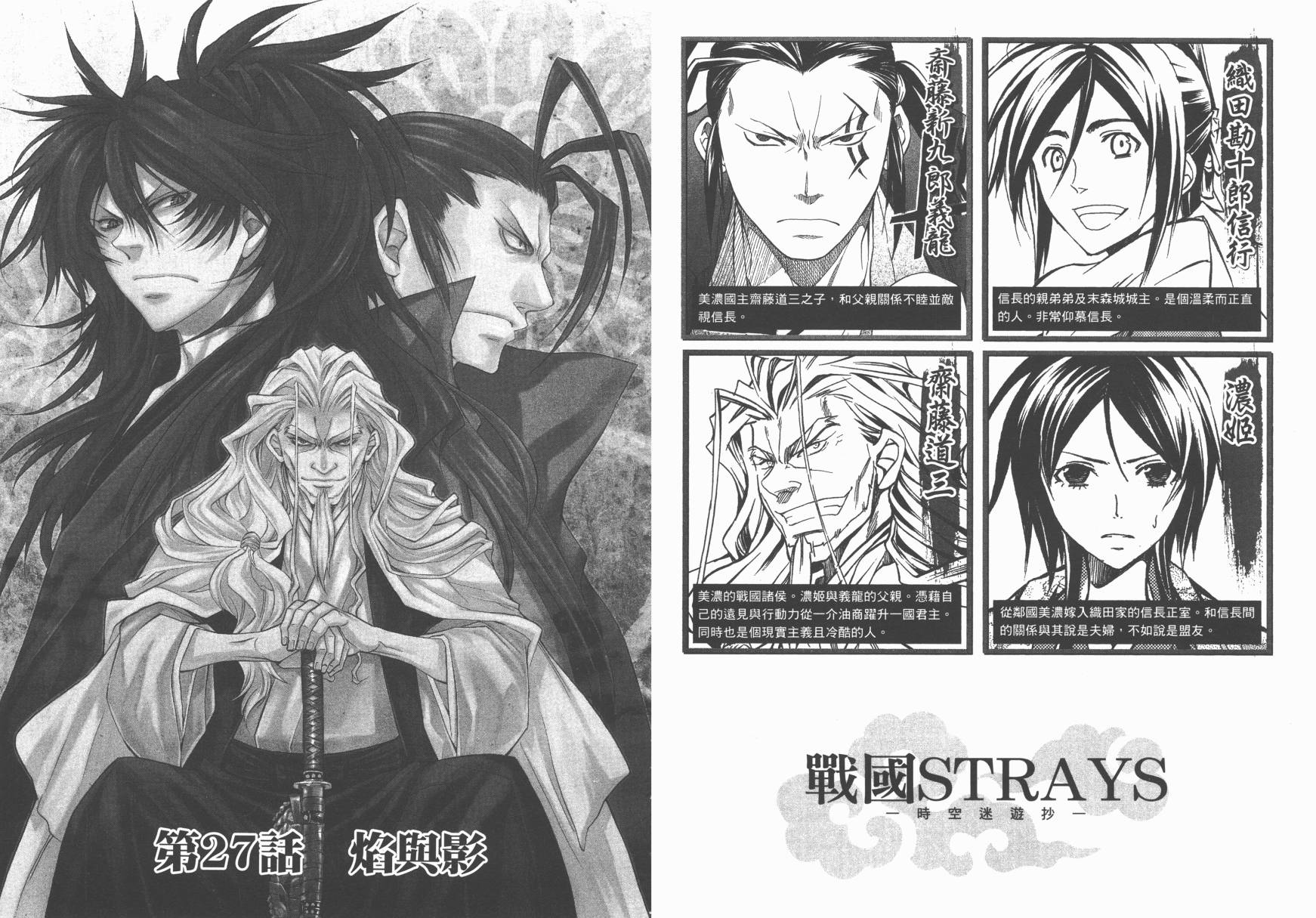 战国STRAYS 时空谜游抄 第7卷 第3页