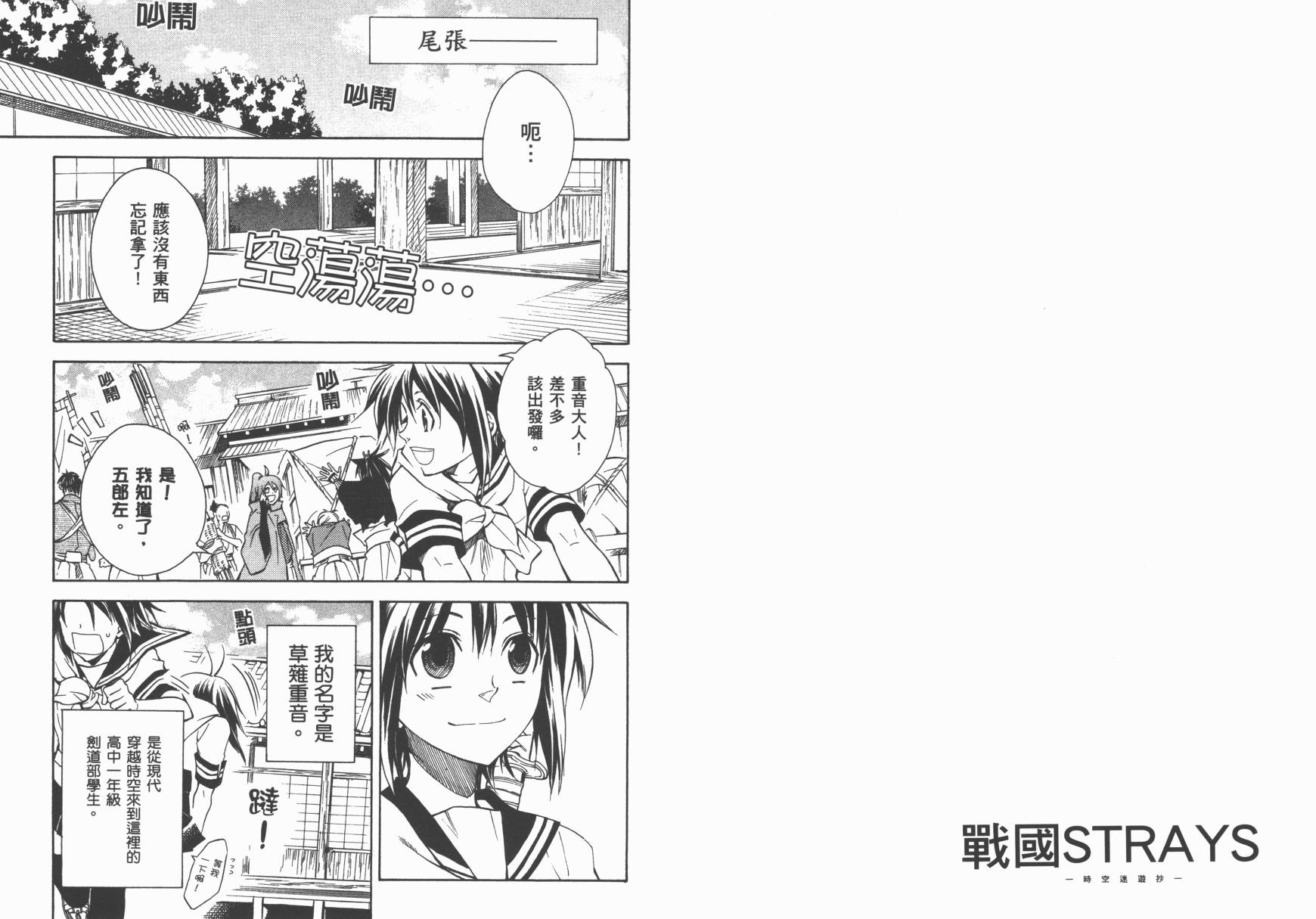 战国STRAYS 时空谜游抄 第7卷 第4页