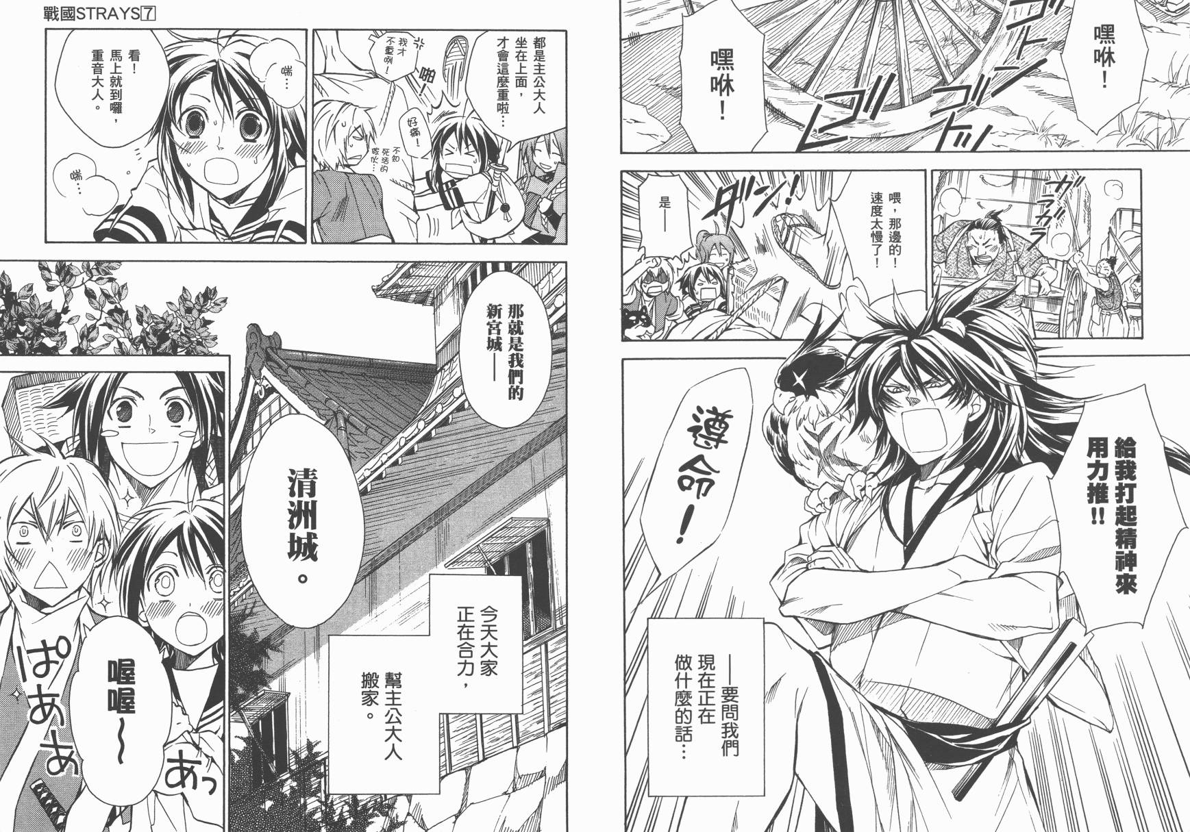 战国STRAYS 时空谜游抄 第7卷 第5页