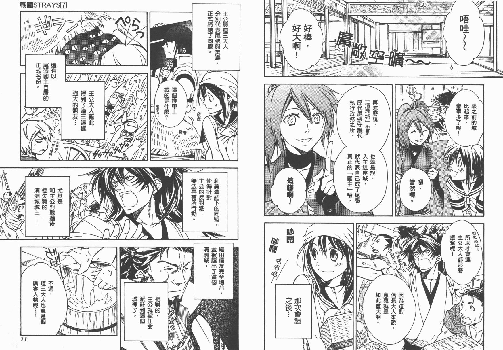 战国STRAYS 时空谜游抄 第7卷 第6页