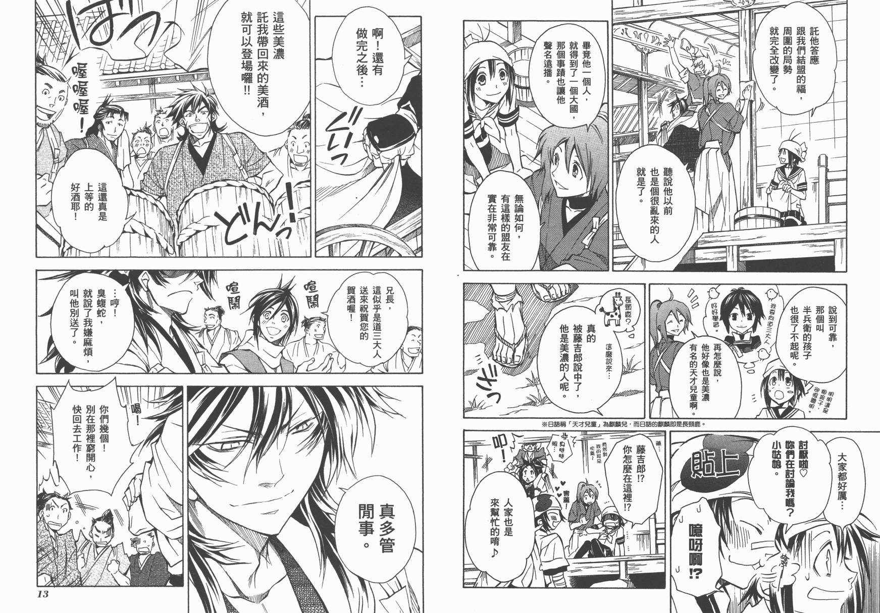 战国STRAYS 时空谜游抄 第7卷 第7页