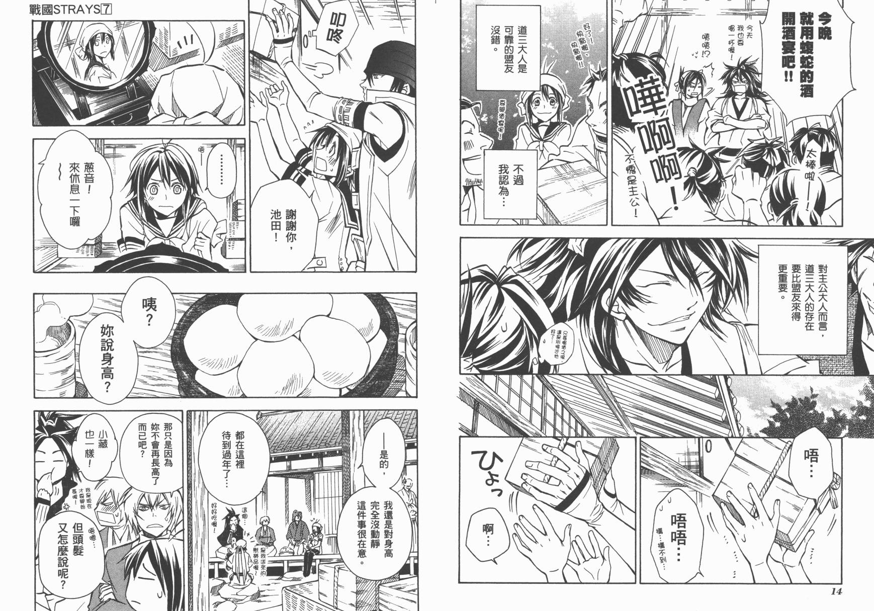 战国STRAYS 时空谜游抄 第7卷 第8页